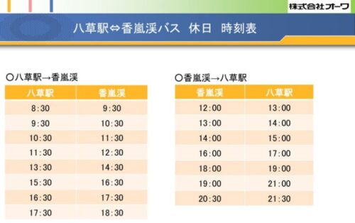 バス運行表　休日